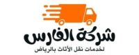 شركة نقل عفش